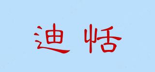 迪恬品牌logo