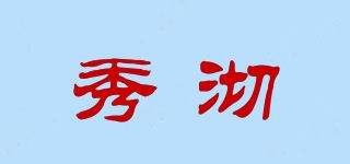 秀沏品牌logo