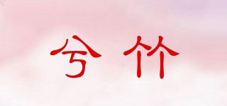 兮竹品牌logo