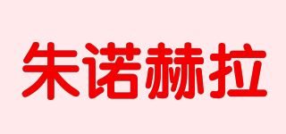 朱诺赫拉/Hera Secret品牌logo