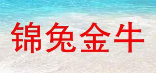 锦兔金牛品牌logo