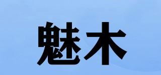 魅木品牌logo