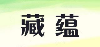 藏蕴品牌logo