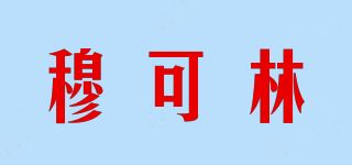 穆可林品牌logo