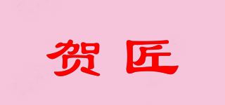 贺匠品牌logo