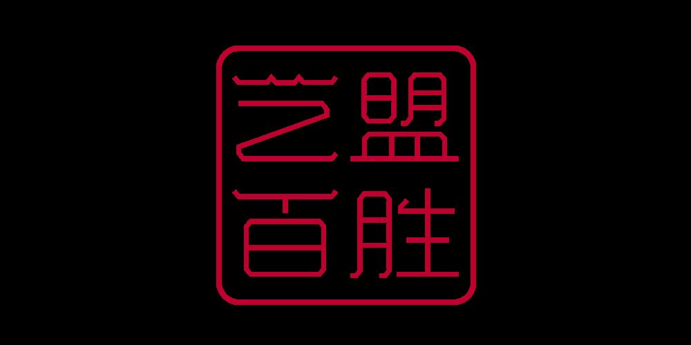 艺盟百胜品牌logo