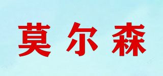 莫尔森/Moulser品牌logo