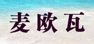 麦欧瓦品牌logo