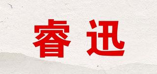 睿迅品牌logo