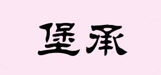 堡承品牌logo