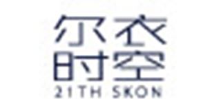 尔衣时空/21TH SKON 