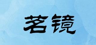 茗镜品牌logo