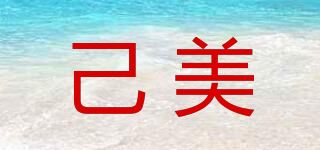 己美品牌logo