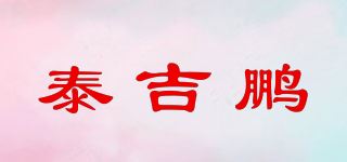 泰吉鹏/TAIJIPRINCE品牌logo