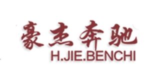 豪杰奔驰/H.JIE.BENCHI 