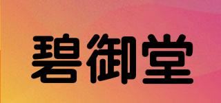 碧御堂品牌logo