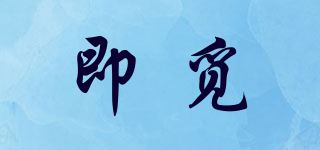 即觅/JIAYMAEER品牌logo