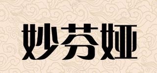 妙芬娅品牌logo