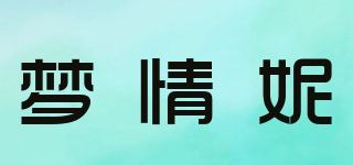 梦情妮品牌logo