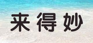 来得妙品牌logo