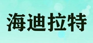 海迪拉特品牌logo