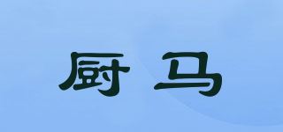 厨马品牌logo