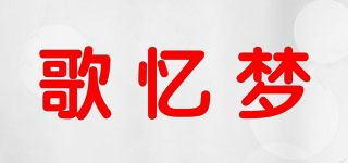 歌忆梦品牌logo