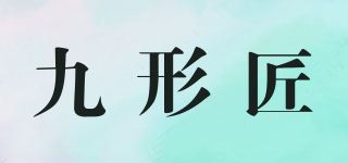 九形匠品牌logo