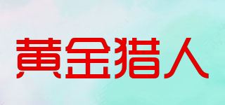 黄金猎人品牌logo