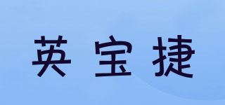 英宝捷品牌logo