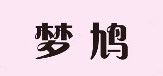 梦鸠品牌logo