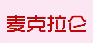 麦克拉仑品牌logo