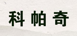 科帕奇/CAPTIVA品牌logo