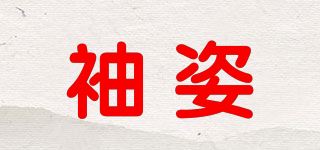 袖姿/SHOWZIO品牌logo