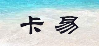 卡易品牌logo