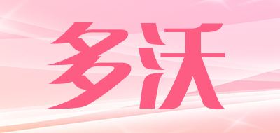 多沃品牌logo