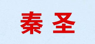 秦圣品牌logo