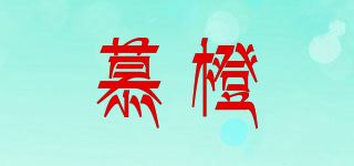 慕橙品牌logo