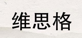 维思格品牌logo