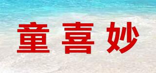 童喜妙品牌logo