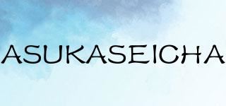 ASUKASEICHA/ASUKASEICHA品牌logo