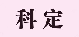 科定/kd品牌logo