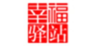 幸福驿站/XFYIZHAN品牌logo