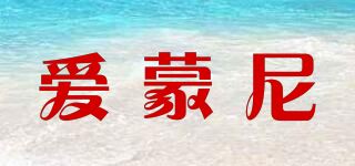 爱蒙尼品牌logo