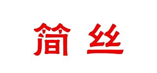 简丝/simplessm品牌logo