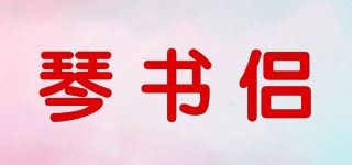 琴书侣品牌logo