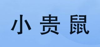 小贵鼠品牌logo