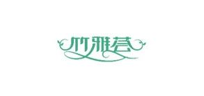 竹雅荟品牌logo