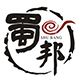 蜀邦品牌logo