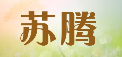 苏腾品牌logo